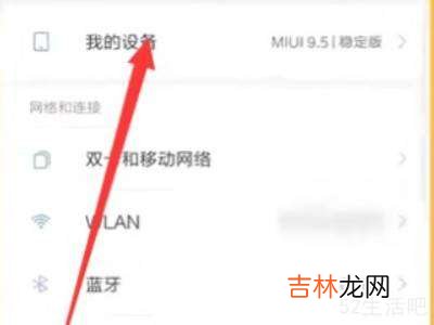 小米怎么查询激活保修期?