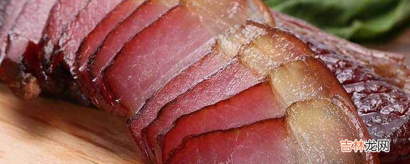 腊肉能直接吃吗