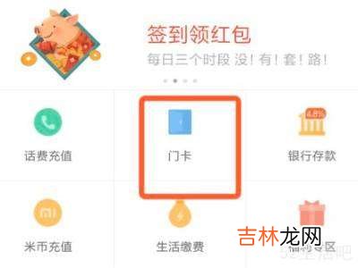 小米门禁卡功能在哪?