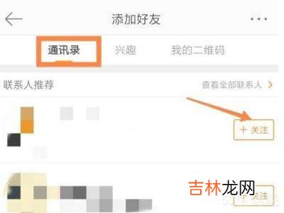 微博怎么看通讯录好友?