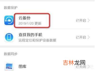 华为怎么备份手机数据?