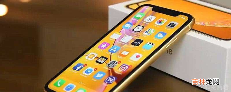 iphonexr广角镜头怎么开?