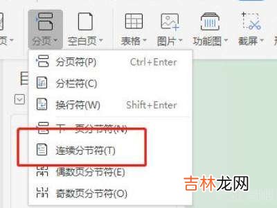 如何删除页眉不影响其他页?