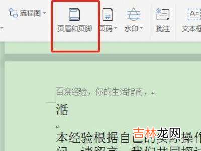 如何删除页眉不影响其他页?