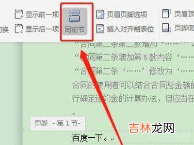 如何删除页眉不影响其他页?