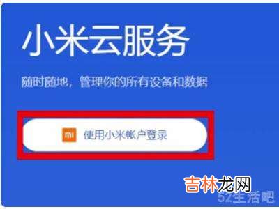 小米手机怎么查找手机位置?