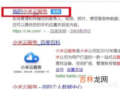 小米手机怎么查找手机位置?