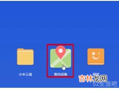 小米手机怎么查找手机位置?