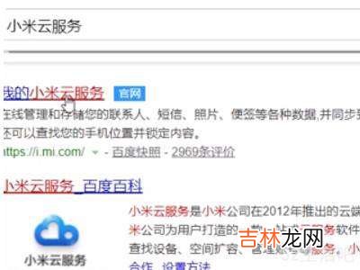 小米手机怎么查找手机位置?