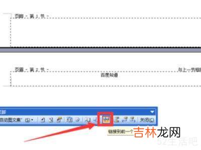 怎么删除指定页的页眉?