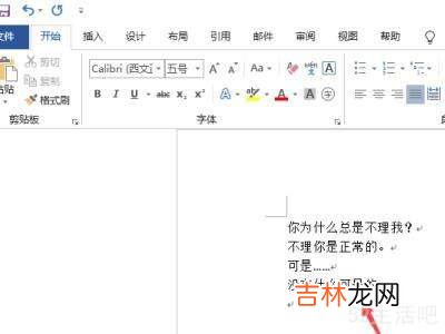 Word怎么调上下行距?
