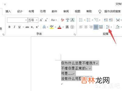 Word怎么调上下行距?