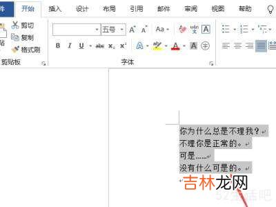 Word怎么调上下行距?