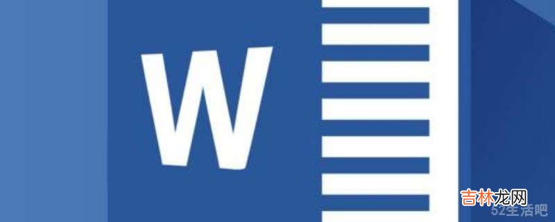 怎样在word文档里添加表格?