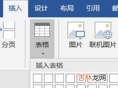 怎样在word文档里添加表格?