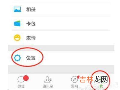怎么设置不让陌生人看我的朋友圈?