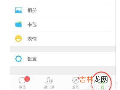 怎么设置不让陌生人看我的朋友圈?