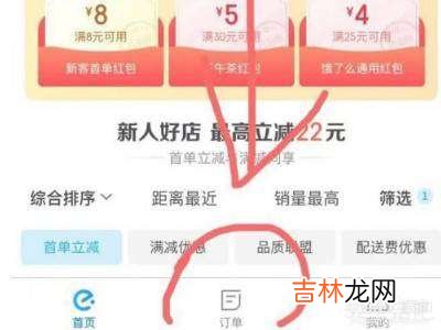 饿了么怎么申请部分退款?