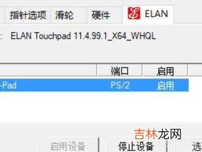 联想关闭触摸板win7?