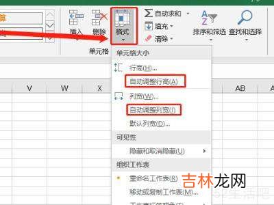 excel表格自动调整行高列宽?