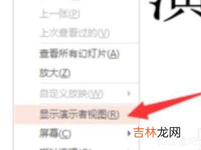 wps演讲者视图怎么设置?