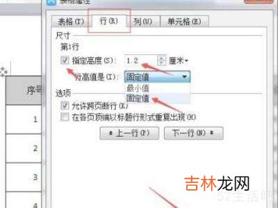 wps里word表格怎么调整?