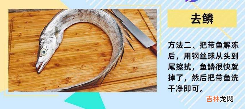 带鱼怎么处理