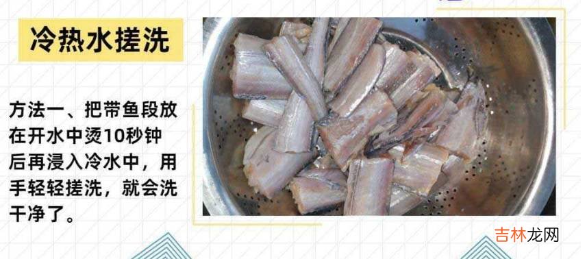 带鱼怎么处理
