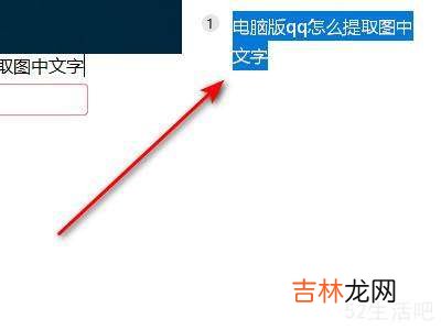 电脑版qq怎么提取图中文字?