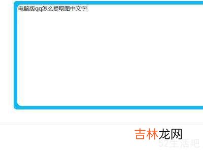 电脑版qq怎么提取图中文字?