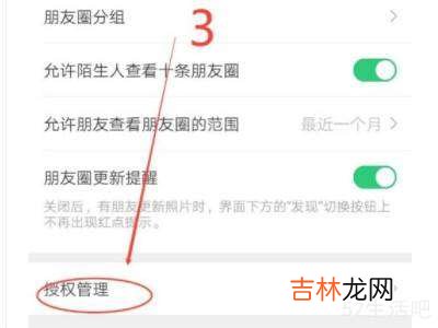 微信第三方授权管理在哪里?