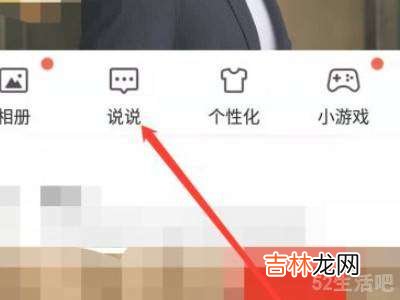 qq定时说说在哪里看?