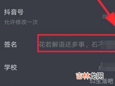 抖音个性签名怎么改?