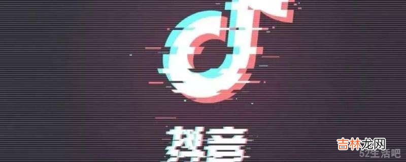 抖音个性签名怎么改?