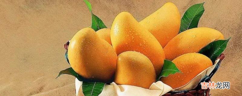 芒果核仁黑了还能吃吗