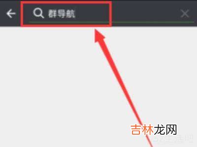 怎么搜索陌生微信群?