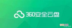 360云盘之前的数据能找回来吗?