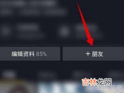 抖音怎样给别人点黄心?