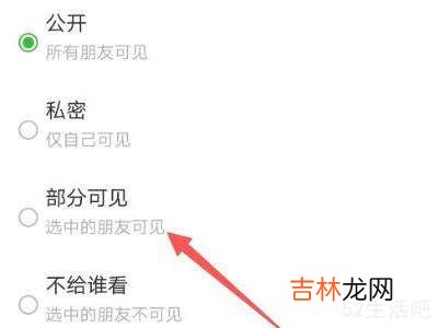 朋友圈如何设置仅对一人可见?