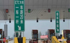 etc通道必须等前车落杆吗？