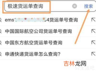 极速物流怎么查单号?