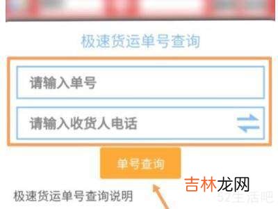 极速物流怎么查单号?