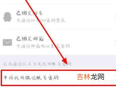 怎么将手机号绑回原来的微信?
