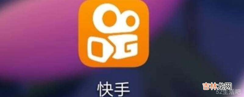 快手点赞过的在哪找?