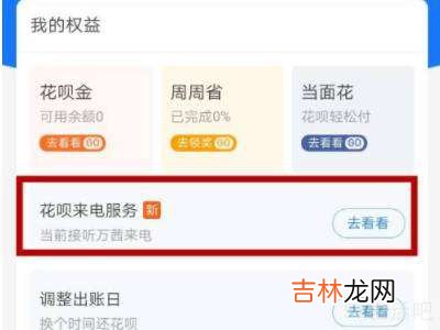 花呗来电服务怎么取消?