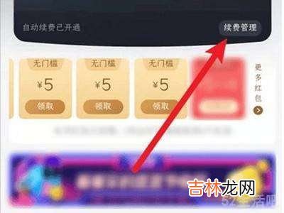 饿了么找不到续费管理?