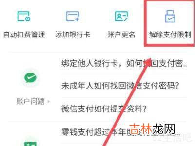 微信解除支付限制怎么操作?