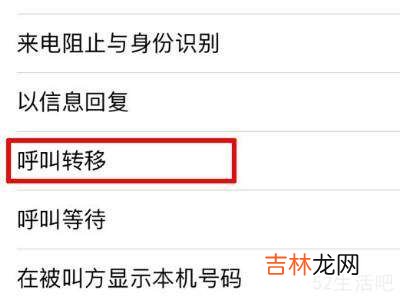 苹果手机的呼叫转移在哪里?