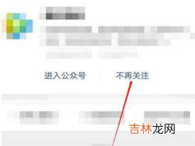 怎么取消订阅号不再关注?