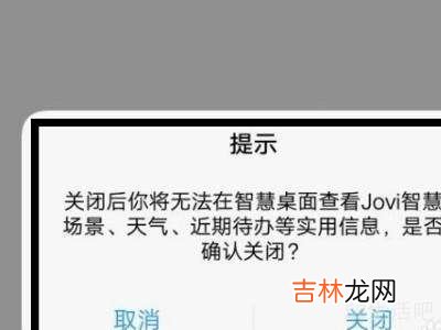 智慧桌面怎么关闭?